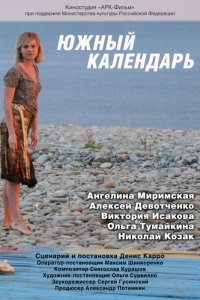 Южный календарь (2010) смотреть онлайн