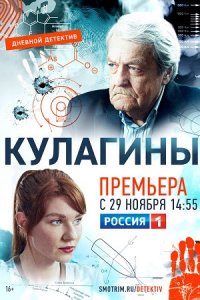 Кулагины 1-50 серия смотреть онлайн (сериал 2021)