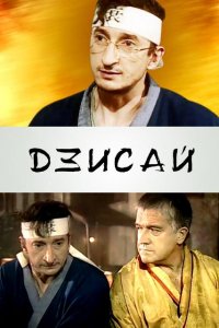 Дзисай 1, 2, 3, 4 серия смотреть онлайн (сериал 2004)