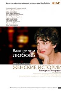 Важнее, чем любовь 1-8 серия смотреть онлайн (сериал 2007)