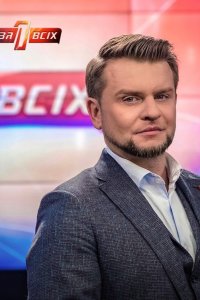 Один за всех 18 сезон