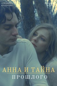 Анна и тайна прошлого 1, 2, 3, 4 серия смотреть онлайн (сериал 2022)