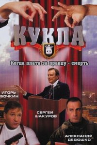 Кукла 1-12 серия смотреть онлайн (сериал 2002)