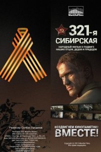 321-я сибирская