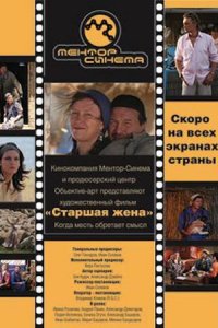 Старшая жена (2013) смотреть онлайн