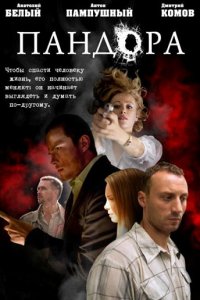 Пандора 1-8 серия смотреть онлайн (сериал 2011)