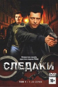 Следаки 1-64 серия смотреть онлайн (сериал 2011)