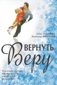 Вернуть Веру (2006) смотреть онлайн