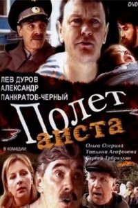 Полет аиста над капустным полем (2004) смотреть онлайн