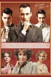 Талисман любви 1-60 серия смотреть онлайн (сериал 2006)