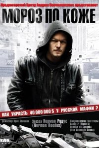 Мороз по коже (2007) смотреть онлайн