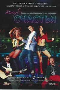 Клуб счастья (2010) смотреть онлайн