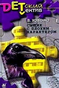 Сыщик с плохим характером 1-6 серия смотреть онлайн (сериал 2001)