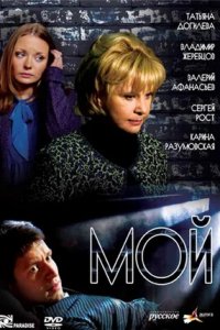 Мой 1, 2, 3, 4 серия смотреть онлайн (сериал 2009)