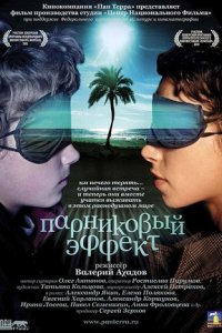 Парниковый эффект (2005) смотреть онлайн