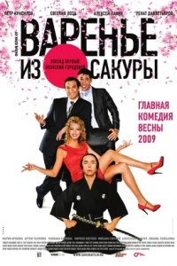 Варенье из сакуры (2011) смотреть онлайн