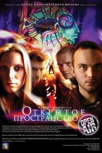 Открытое пространство (2007) смотреть онлайн