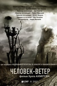 Человек-ветер (2007) смотреть онлайн