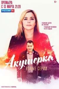 Акушерка 4 сезон 1-16 серия смотреть онлайн (сериал 2023)