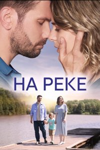 На реке 1, 2, 3, 4 серия смотреть онлайн (сериал 2023)