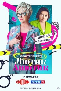 Лютик и Анютик 1-16 серия смотреть онлайн (сериал 2024)