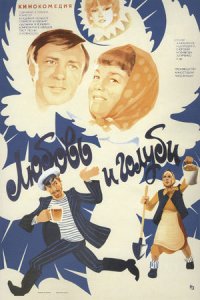 Любовь и голуби (1984) смотреть онлайн